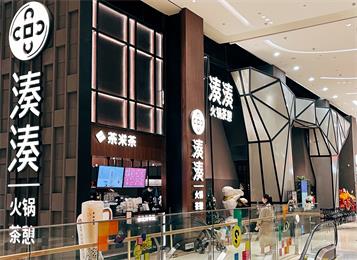  湊湊火鍋廣州琶洲保利廣